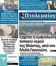 /Πτολεμαίος