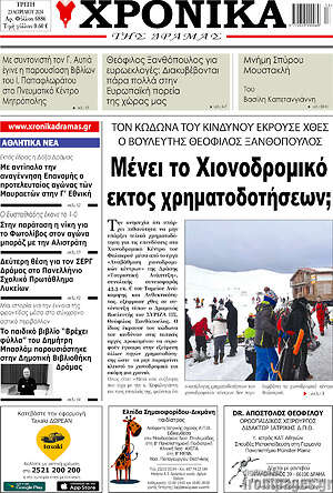 Πρωτοσέλιδο Χρονικά της Δράμας
