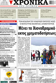 /Χρονικά της Δράμας