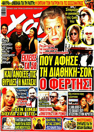 Περιοδικό Χάι