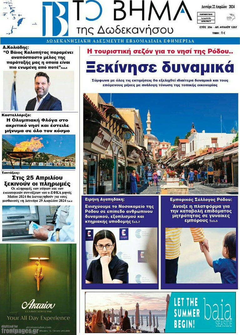 Το Βήμα της Δωδεκανήσου