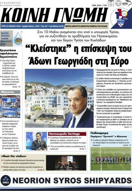 Κοινή Γνώμη