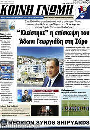 /Κοινή Γνώμη