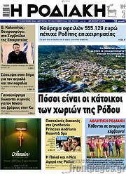 /Η Ροδιακή