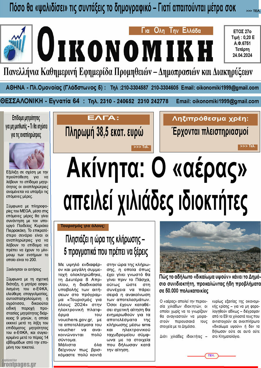 Οικονομική