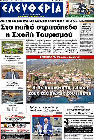 Πρωτοσέλιδο Ελευθερία