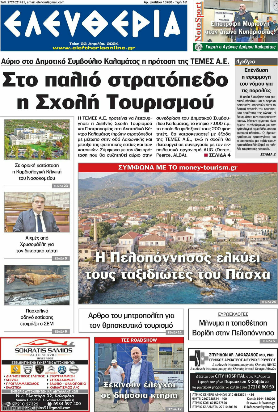 Ελευθερία
