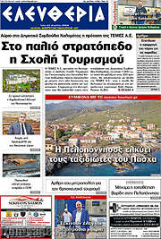 /Ελευθερία