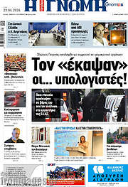 /Η Γνώμη
