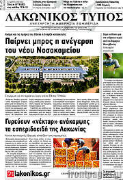 /Λακωνικός Τύπος