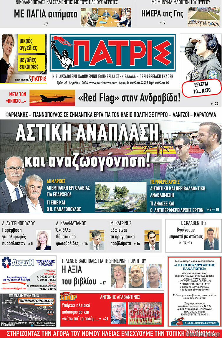 Πατρίς