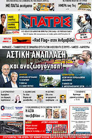 /Πατρίς