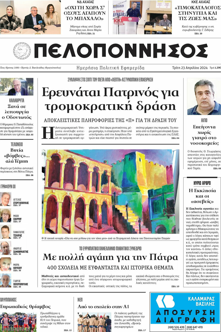 Πελοπόννησος