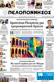 /Πελοπόννησος