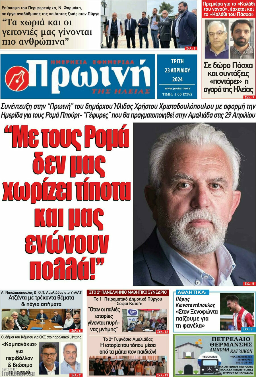 Πρωινή Ηλείας
