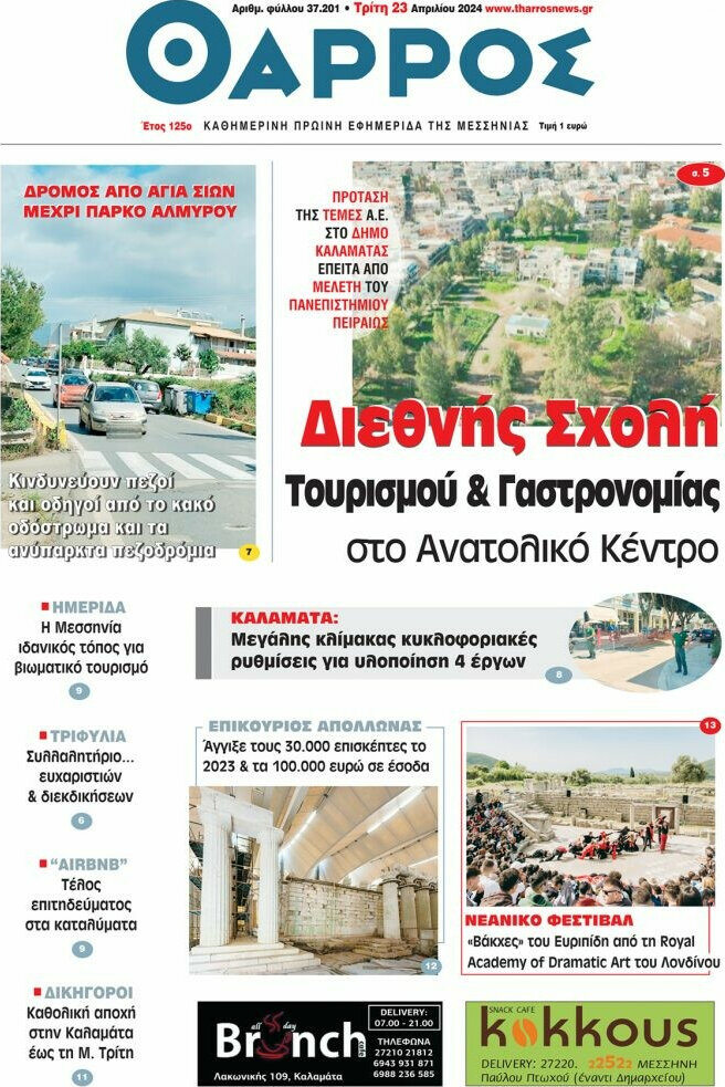 Θάρρος