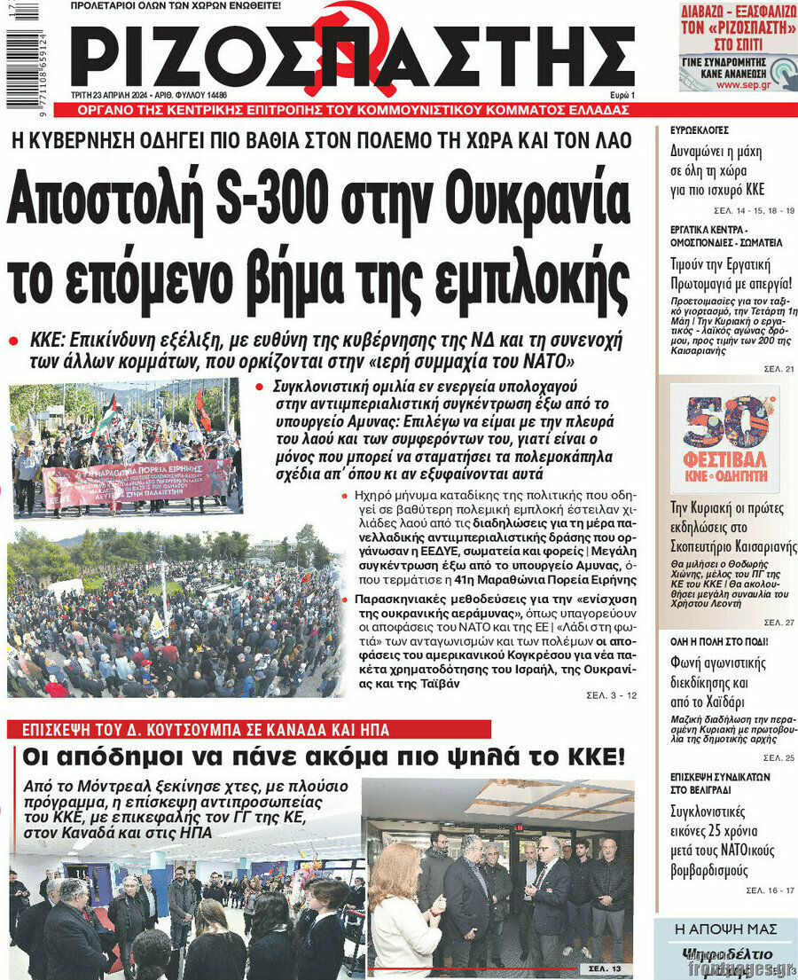 Ριζοσπάστης