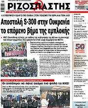 /Ριζοσπάστης