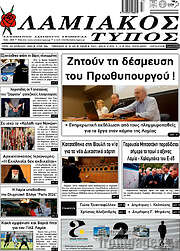 /Λαμιακός Τύπος