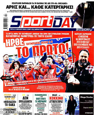 Πρωτοσέλιδο εφημερίδας Sport Day - protoselida