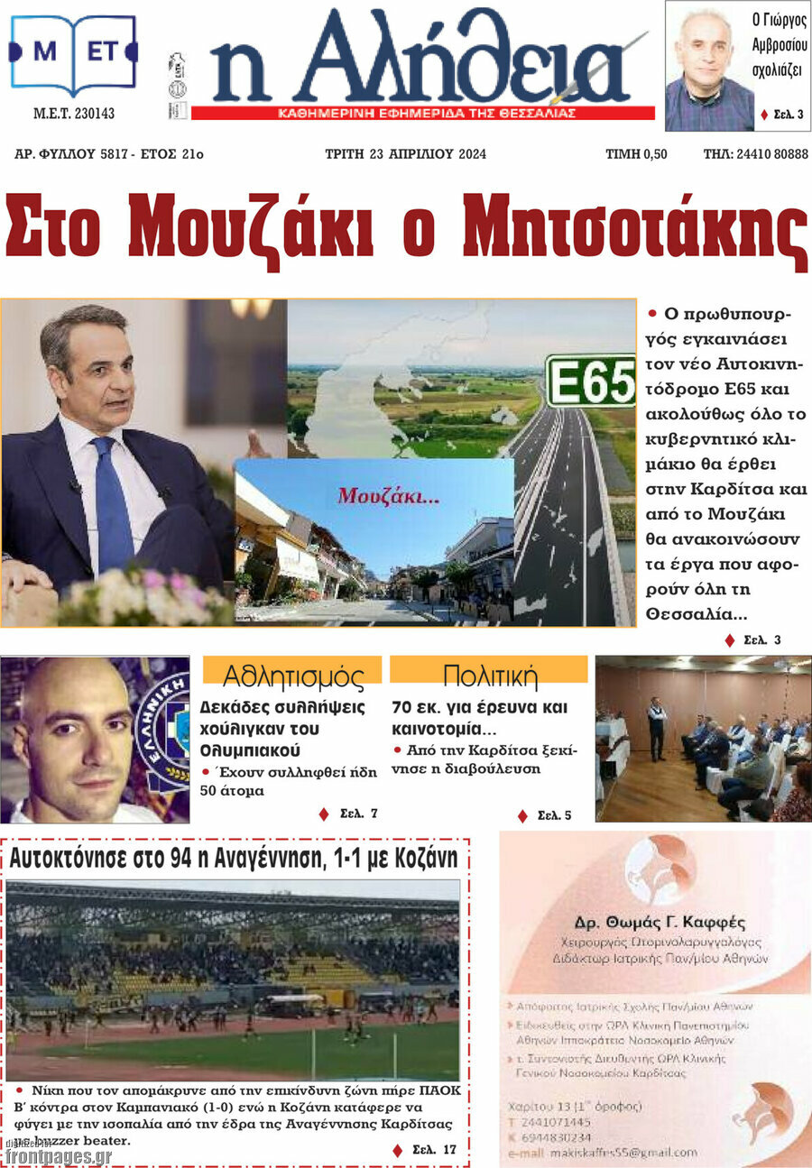 Η Αλήθεια