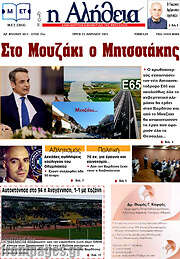 /Η Αλήθεια