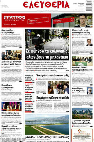 Πρωτοσέλιδο Ελευθερία