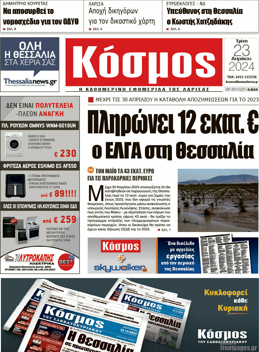 Κόσμος