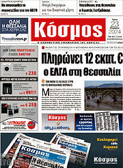 /Κόσμος