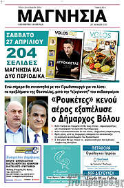 /Μαγνησία