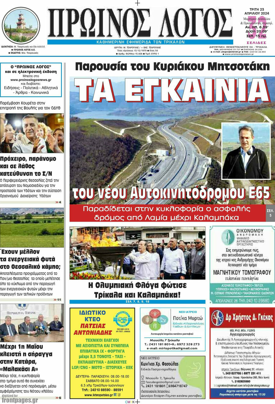 Πρωινός Λόγος