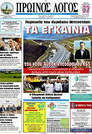 /Πρωινός Λόγος