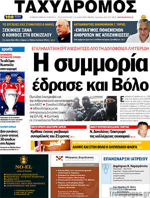 Πρωτοσέλιδο Ταχυδρόμος
