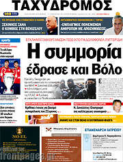 /Ταχυδρόμος