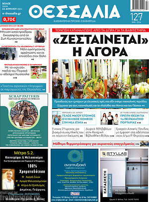 Πρωτοσέλιδο Θεσσαλία