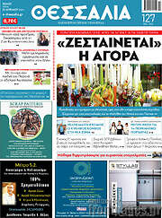 /Θεσσαλία