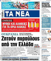 /Τα Νέα