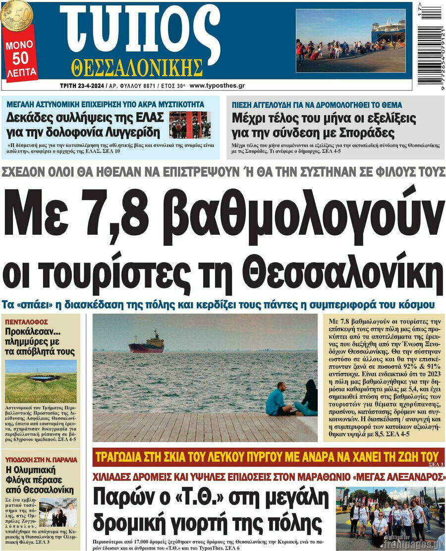 Τύπος Θεσσαλονίκης