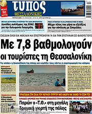 /Τύπος Θεσσαλονίκης