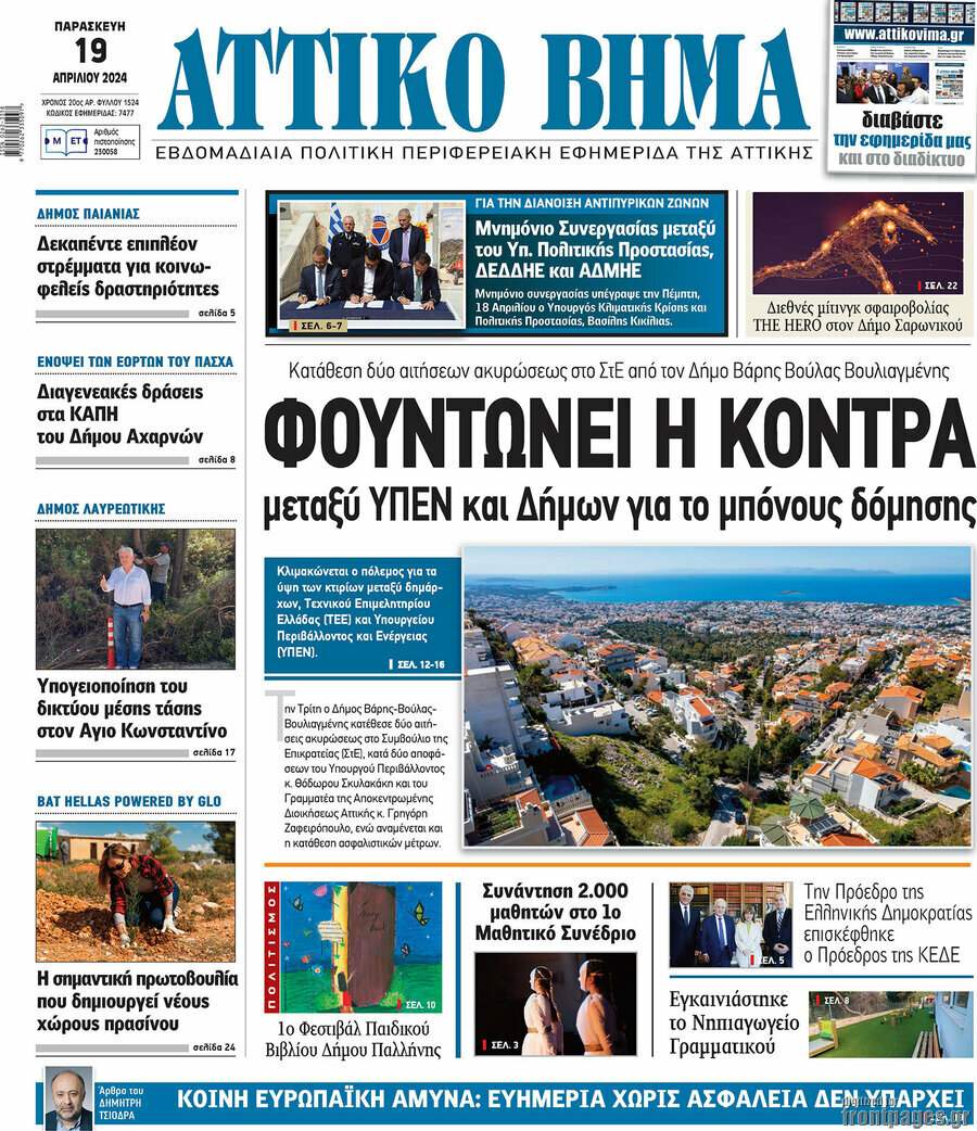 Αττικό Βήμα
