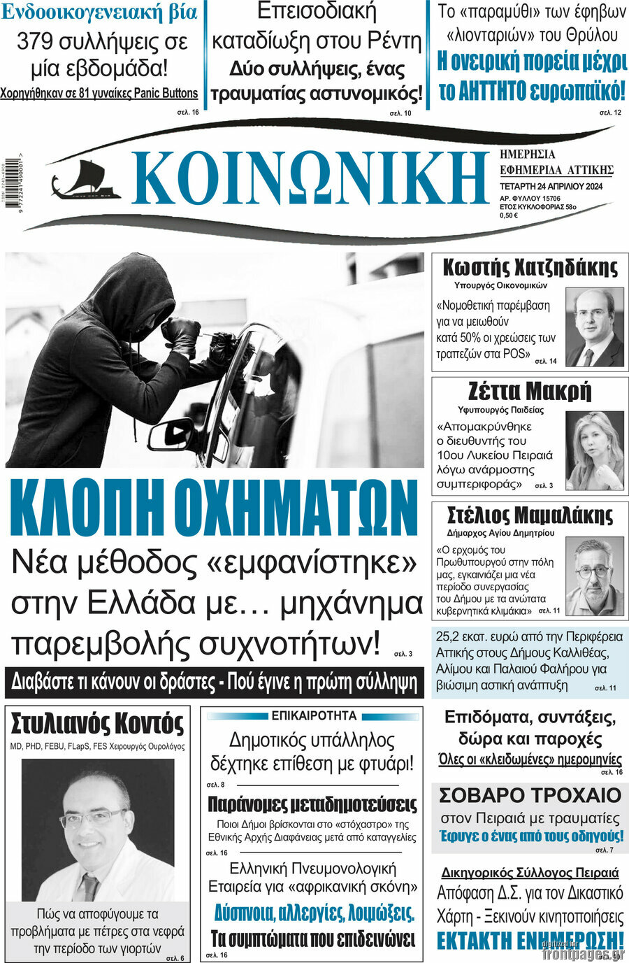Κοινωνική