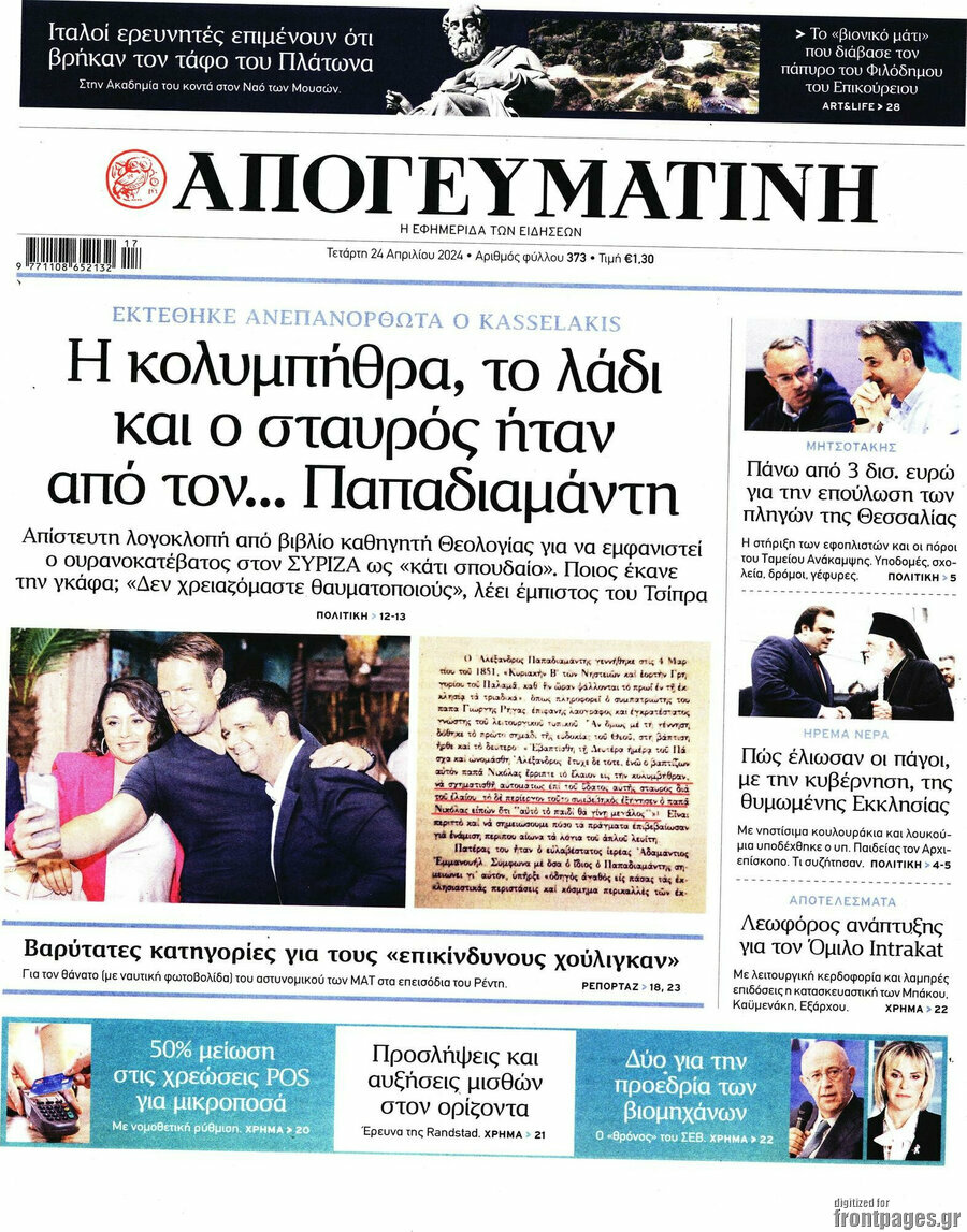 Απογευματινή