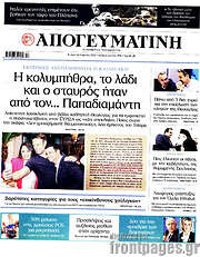 /Απογευματινή