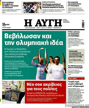 Αυγή: Βεβήλωσαν και την ολυμπιακή ιδέα