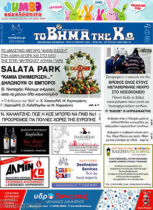 Πρωτοσέλιδο Βήμα της Κω