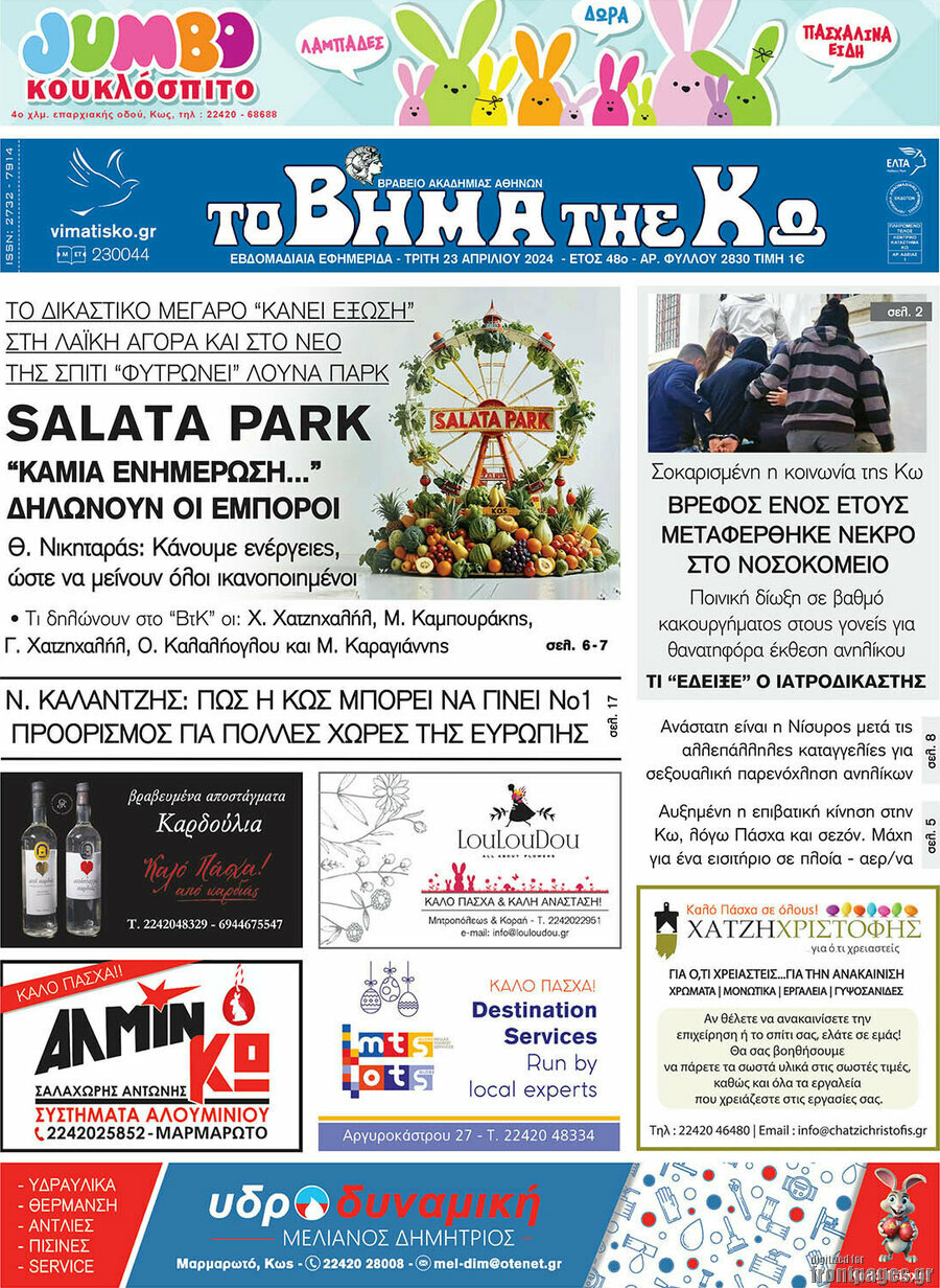 Βήμα της Κω