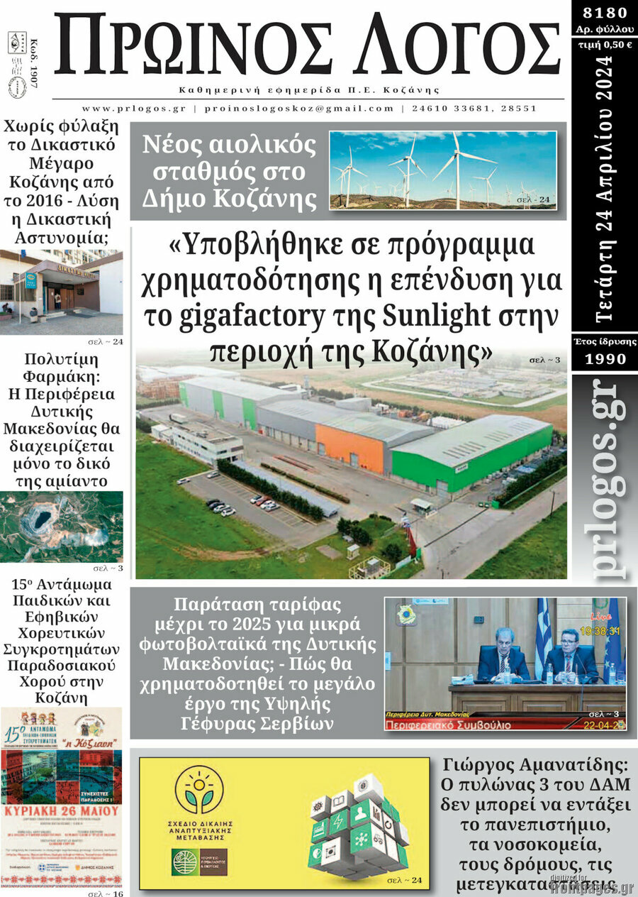 Πρωινός Λόγος