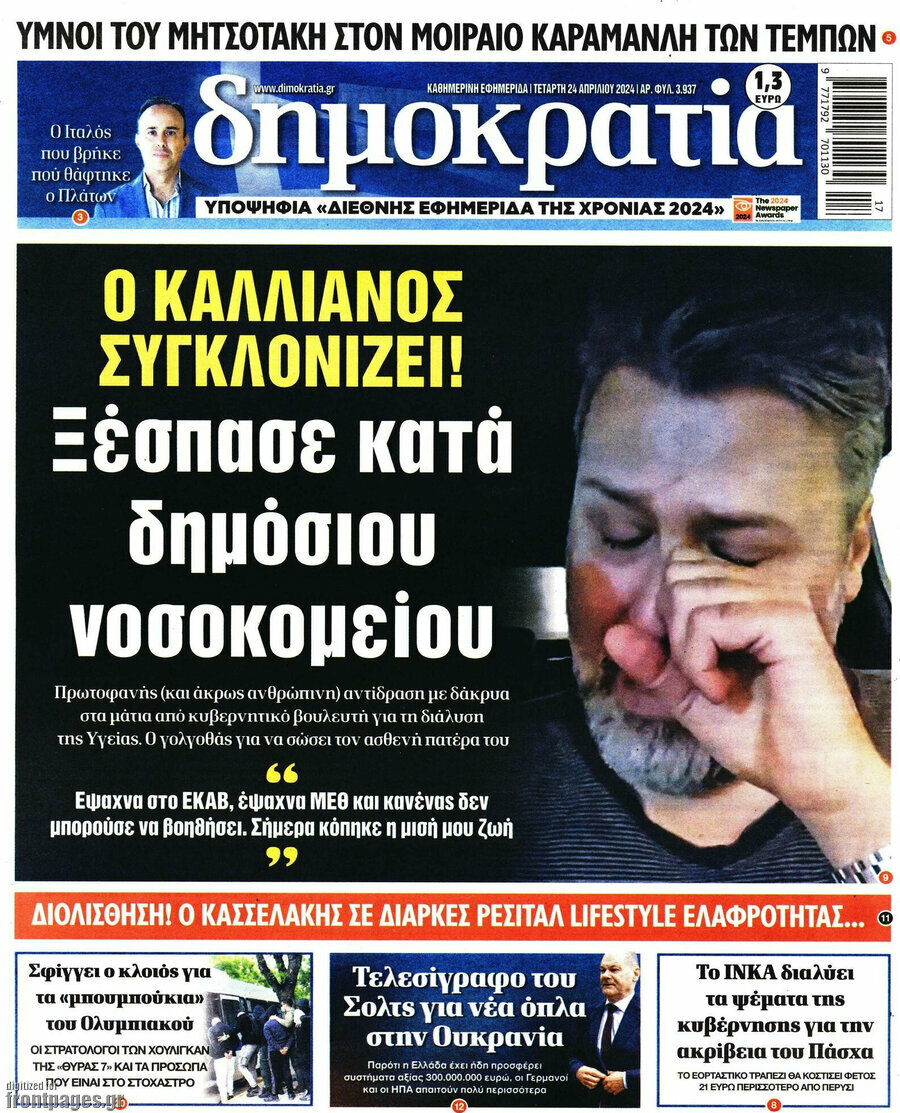 Δημοκρατία