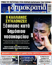 /Δημοκρατία