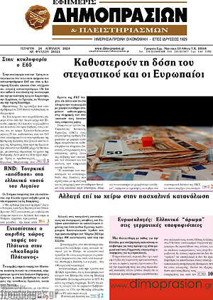 Πρωτοσέλιδο Εφημερίς Δημοπρασιών